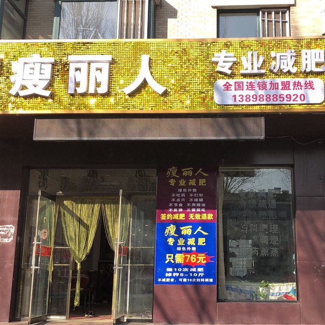 查看焦·娇美人瘦身馆_360地图搜索结果列表