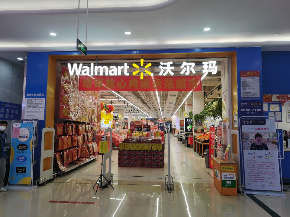 沃尔玛(香洲西路店)
