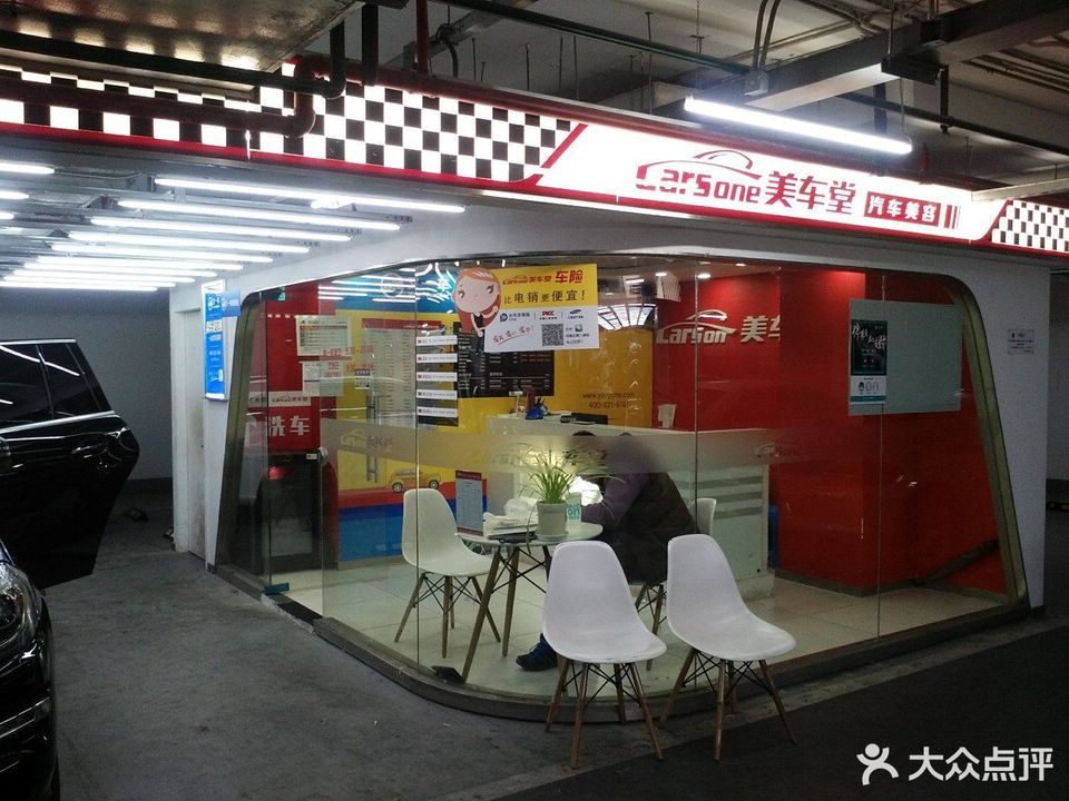 美车堂长泰广场店