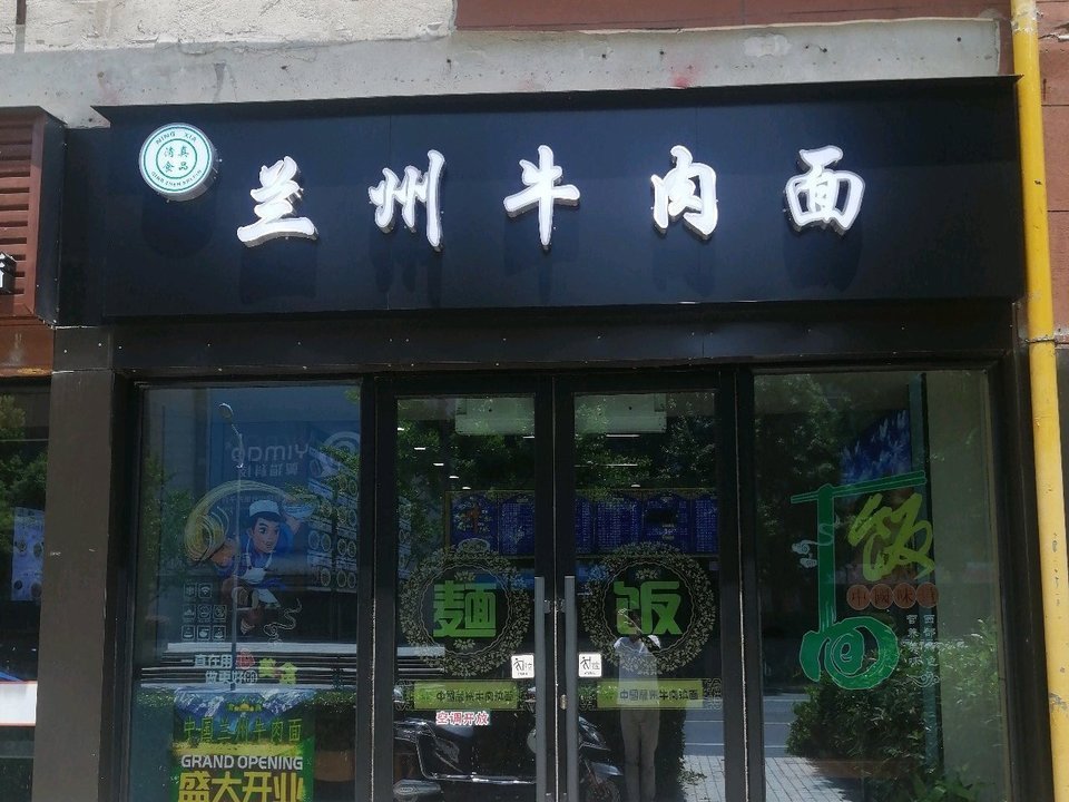 兰州牛肉面(银翔路店)图片