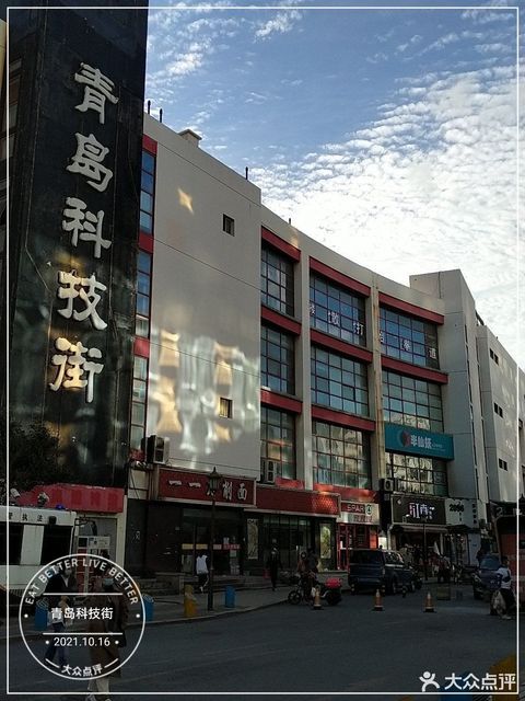 青岛科技街图片