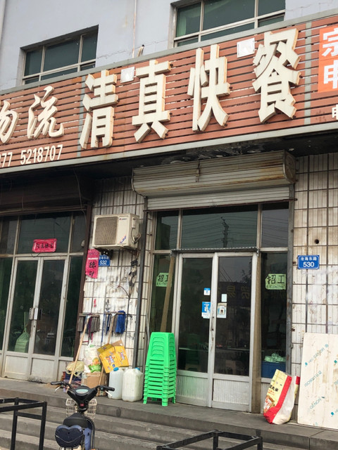 在哪,在哪里,在哪儿:沧州市盐山县银河大街与红庙大街交汇处南清真寺