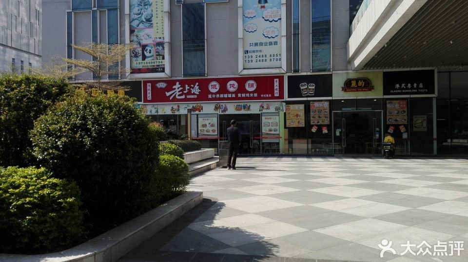 原味林老上海馄饨铺