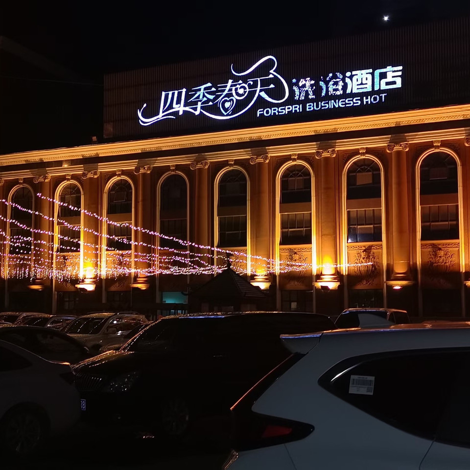 在哪儿):郑州市惠济区绿源路中原水产物流港15号楼郑州四季鸿运酒店