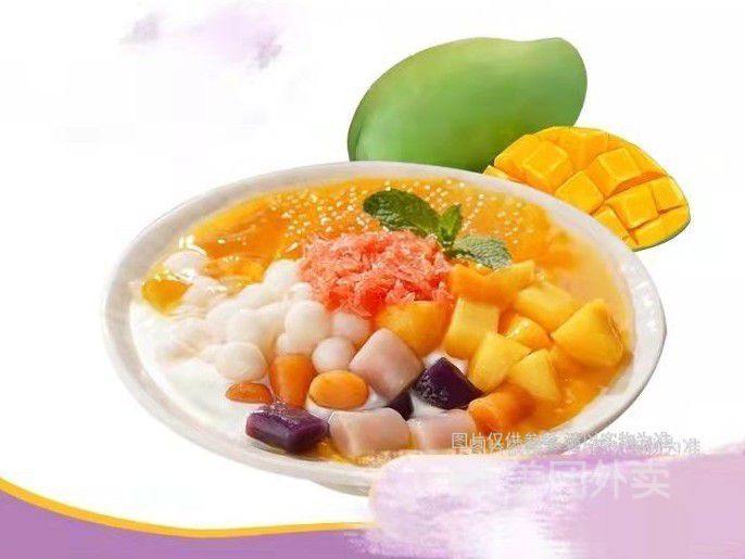 杨枝甘露芋圆图片