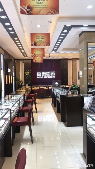 重庆金店(开州专卖店)图片