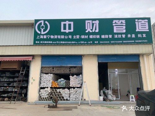 中财管道形象店图片图片