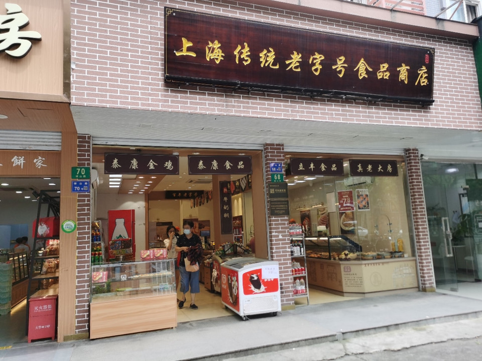 嘉定区美食地图：探寻地道美味食品店