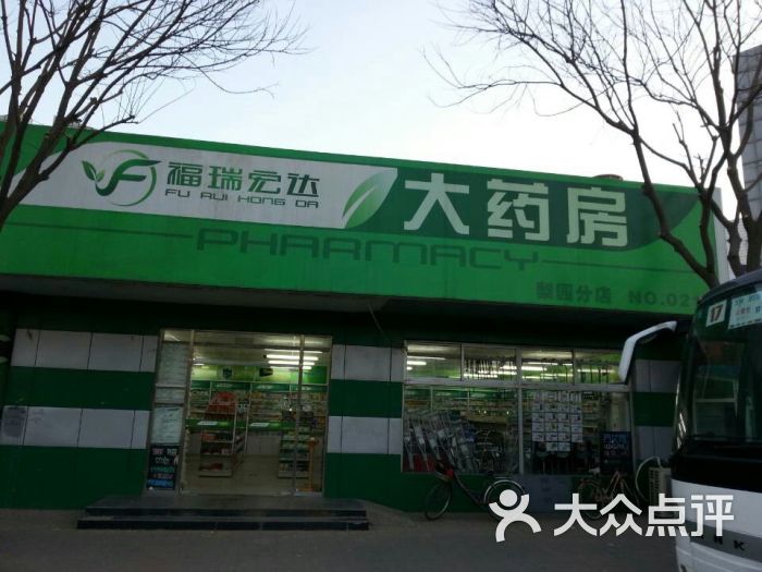 百康药房九棵树东路辅路店