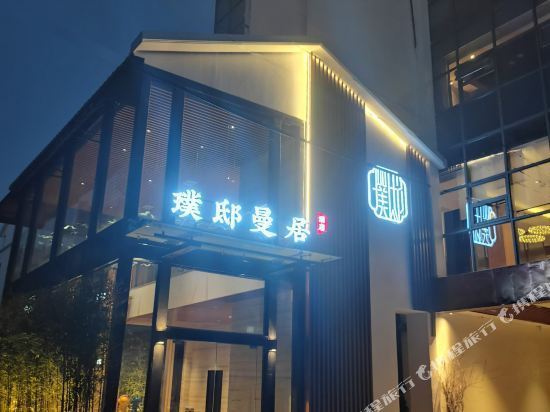 璞邸曼居酒店(文創陶溪川店)圖片