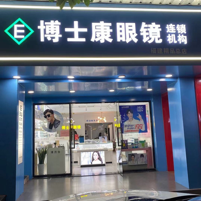 眼镜(前埔店)地址(位置,怎么去,怎么走,在哪,在哪里,在哪儿):厦门市
