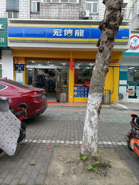 宏信龙生河便利(吉祥店)