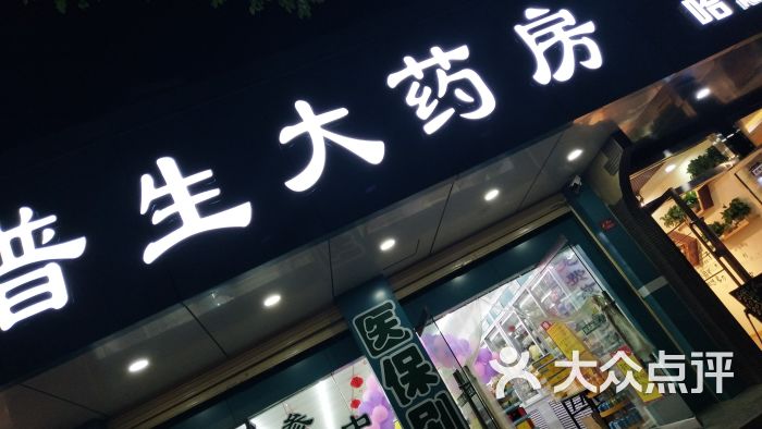 惠仁堂大药房(鸿运润园店)