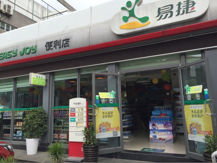 中石化易捷便利店電話