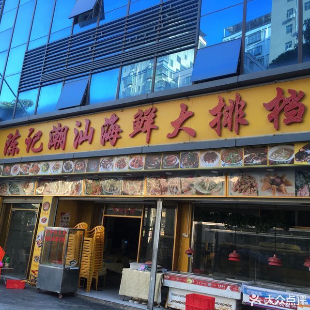 陈记潮汕冰鲜海鲜大排档