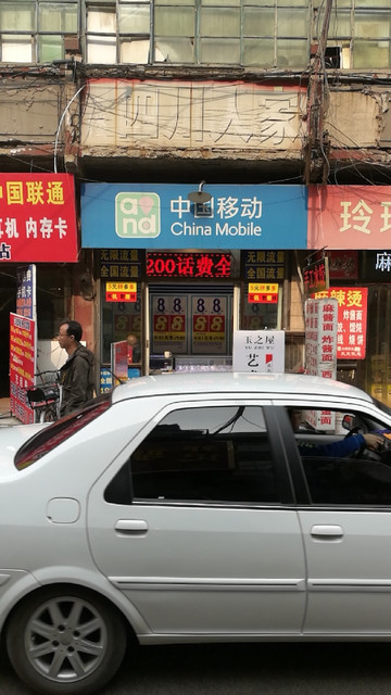 石家庄市南小街