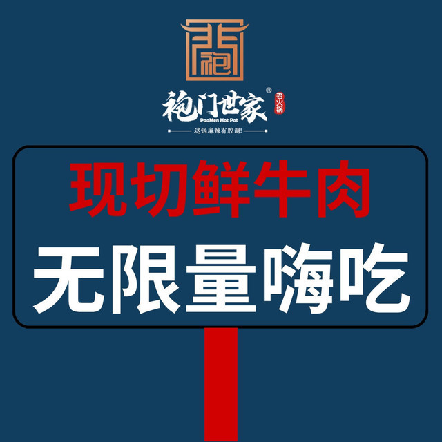 蜀宗袍哥人家老火锅(科华店)图片