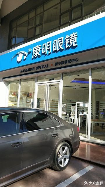 在哪儿):石家庄市新华区新华路与新合街交汇处东北电话:康明眼镜(谈东