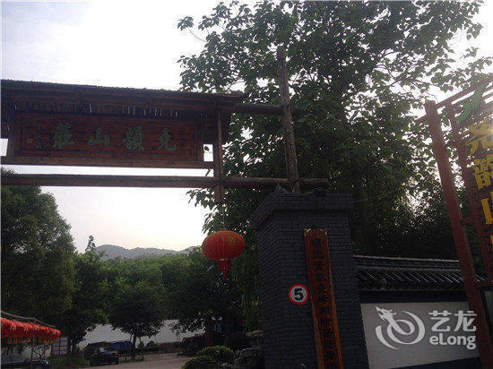 湖州尧韵度假山庄图片