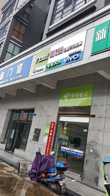 中国电信(龙塘店)图片