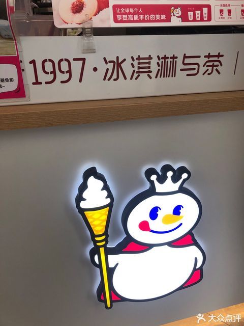 蜜雪冰城冰淇淋与茶