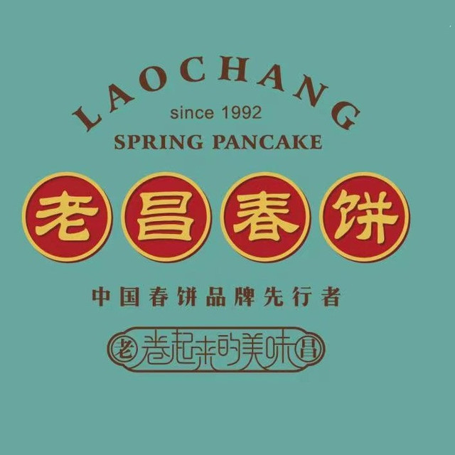 老昌春饼(中央大街店)图片