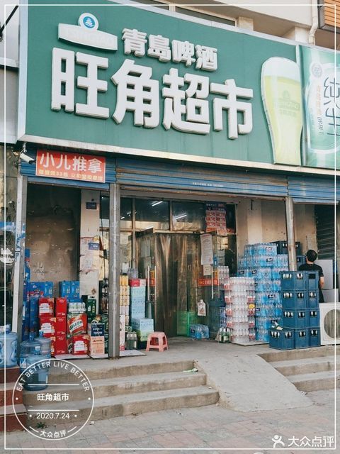 批发超市