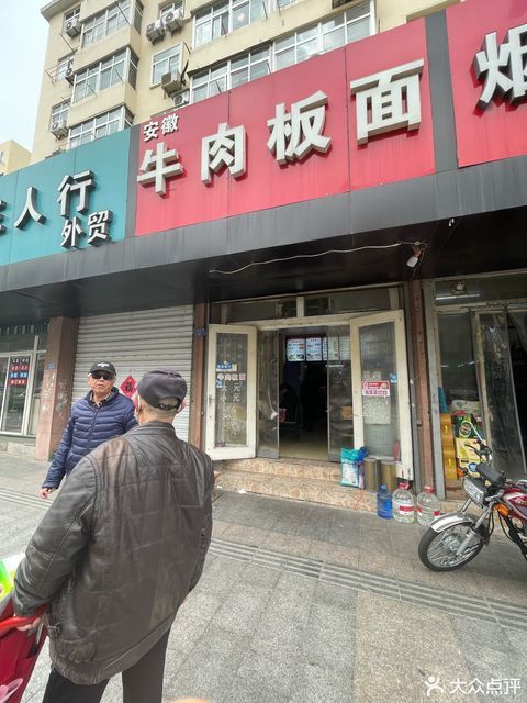 安徽牛肉板面