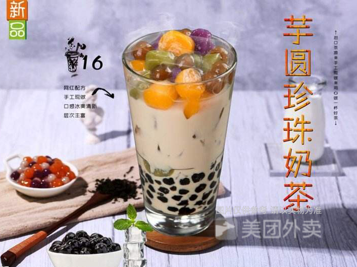 芋圆珍珠奶茶图片