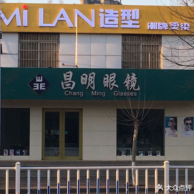 昌明眼镜(红旗西路)图片