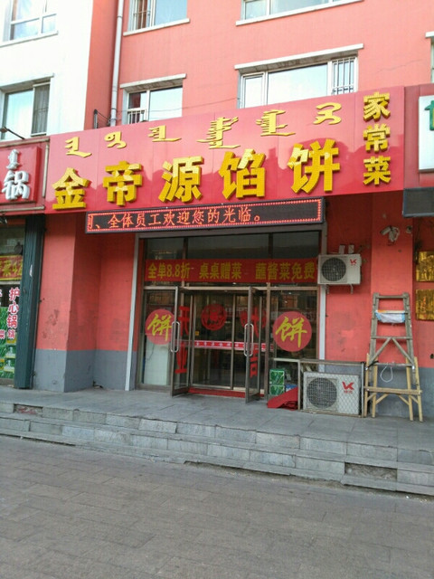 刘师傅风味砂锅居