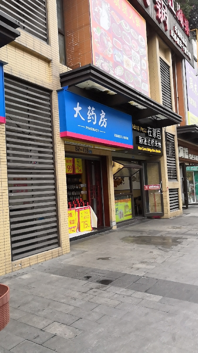 查看广安堂大药房_360地图搜索结果列表