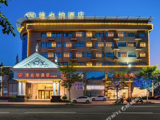 【维也纳酒店门头】地址,电话,路线,周边设施_360地图