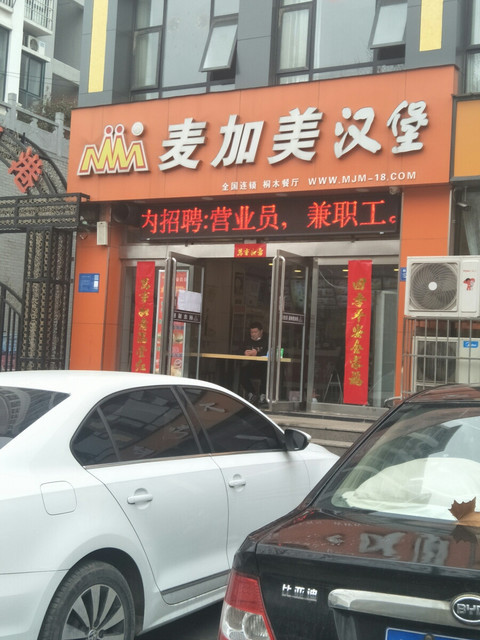 麥加美(桐本店)