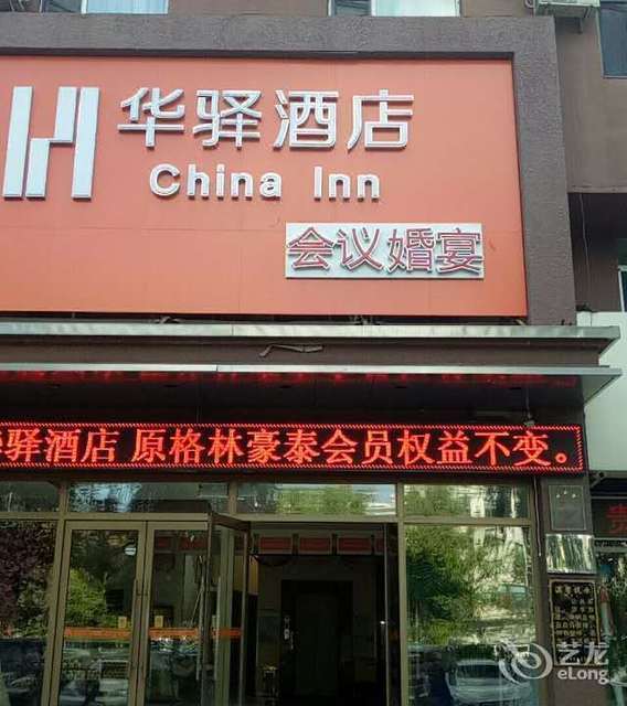 吉林市 > 华驿酒店集团地址(位置,怎么去,怎么走,在哪,在哪里,在哪儿)