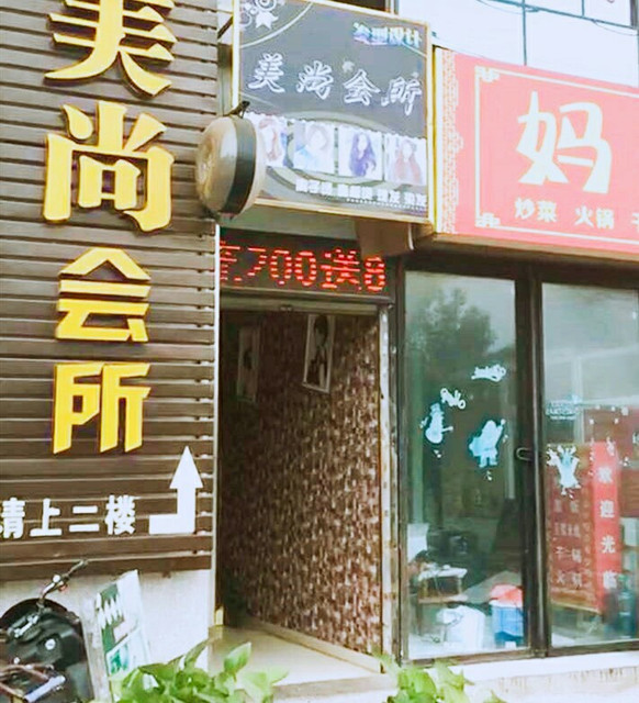 理发店沙龙