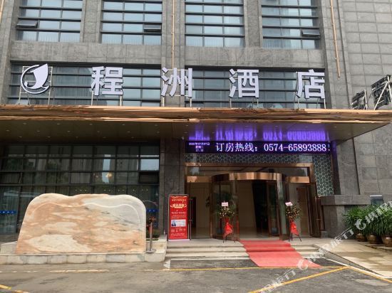 酒店位于宁波市象山县丹东街道丹阳路558号推荐菜:分类:酒店;宾馆酒店