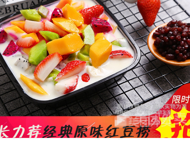 红豆水果捞图片