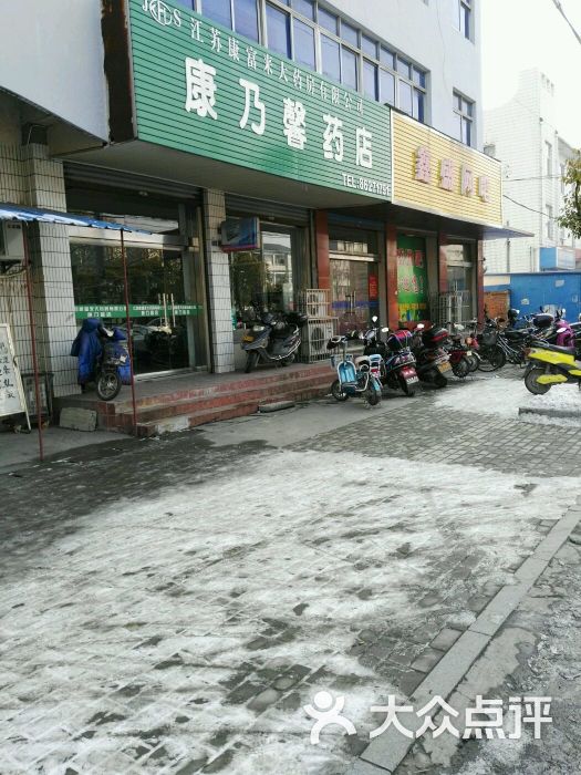 康乃馨大药房