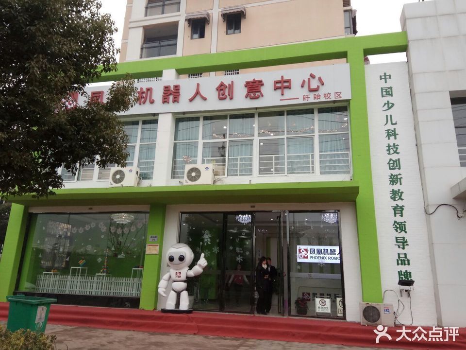 凤凰机器人创意中心