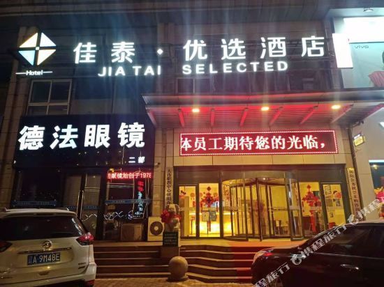 喀左天成观朝阳期天快捷酒店喀喇沁左翼大成国际温泉酒店朝阳兰悦快捷
