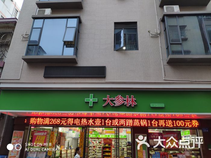 【大參林(228分店)】大參林(228分店)地址_大參林(228分店)電話_360