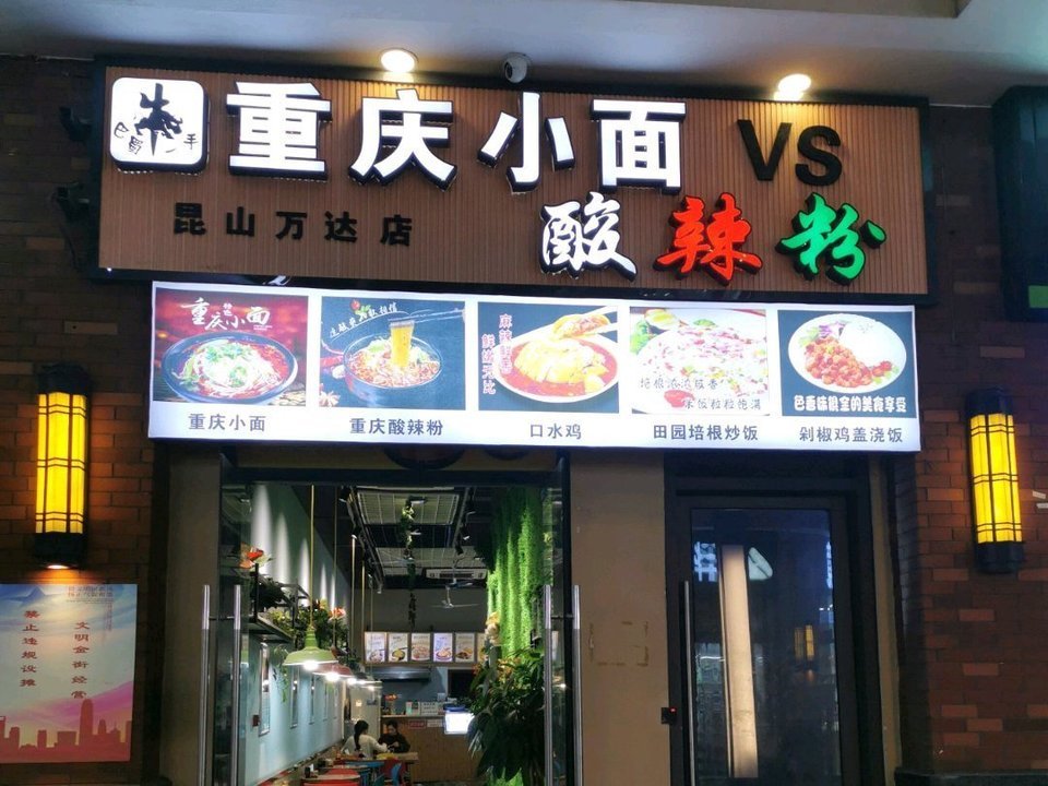 重庆小面哪里店最多(重庆哪里的小面最出名)