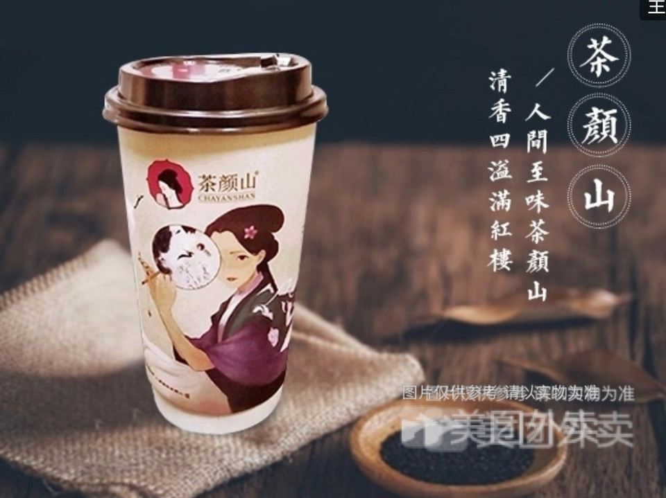 茶颜山丽岛路店