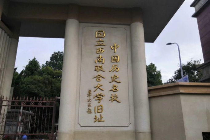 云南大学旅游