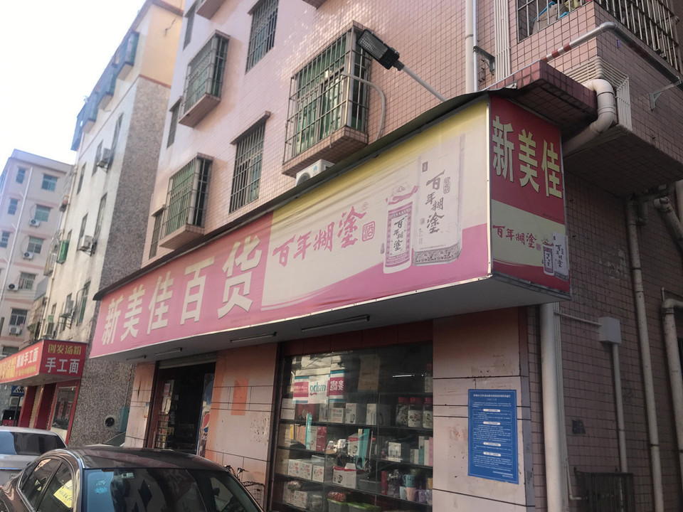 新美佳百货(田心新村分店)地址(位置,怎么去,怎么走,在哪,在哪里,在