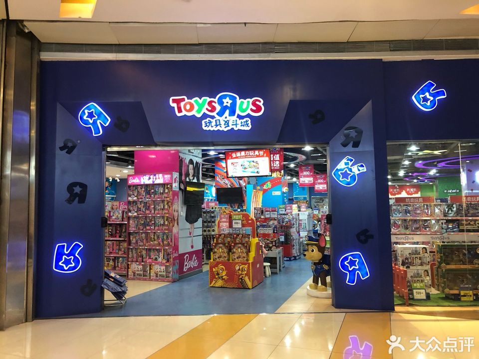        玩具反斗城(沈阳万象汇店)