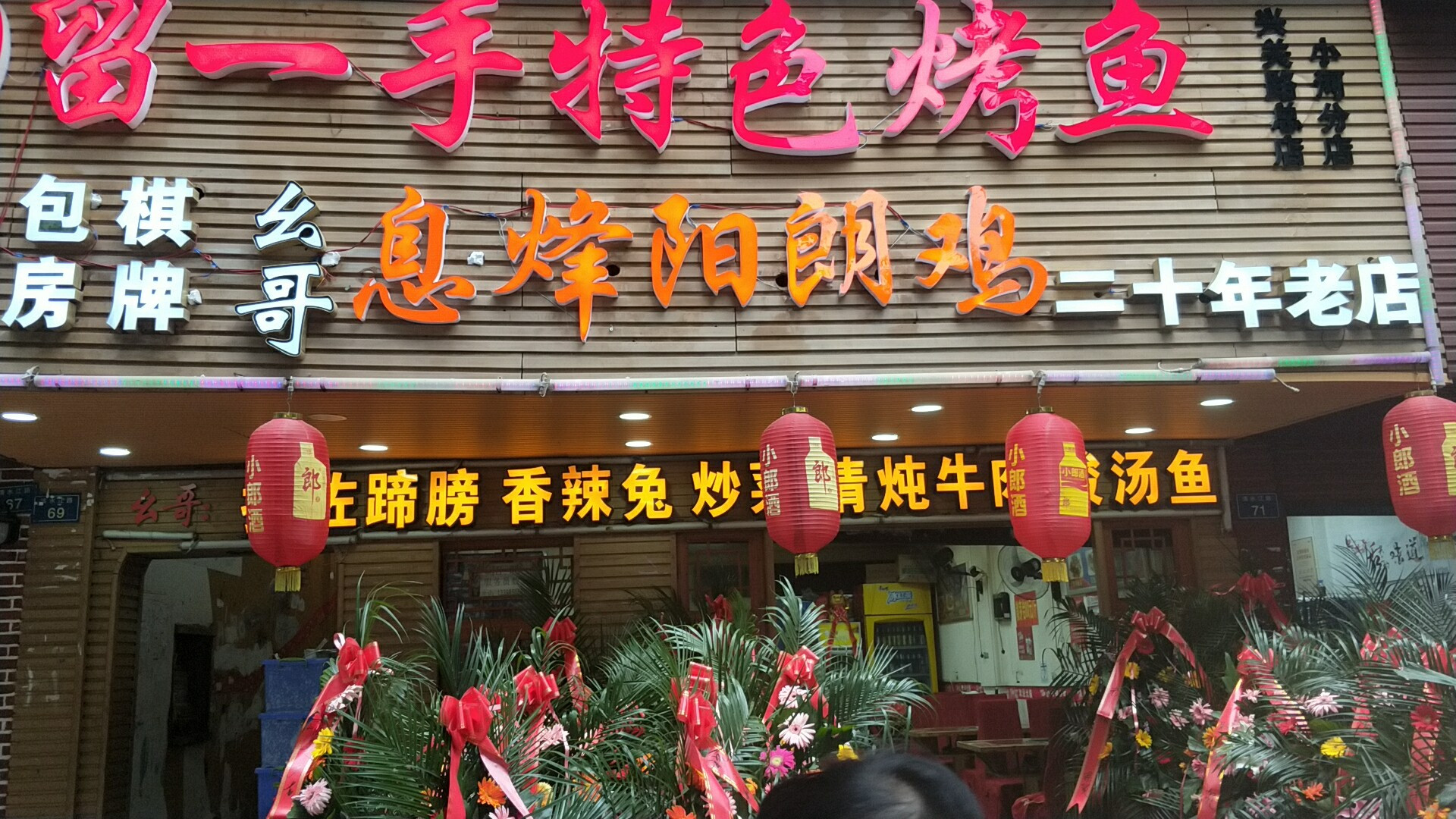         留一手特色烤鱼(青云路