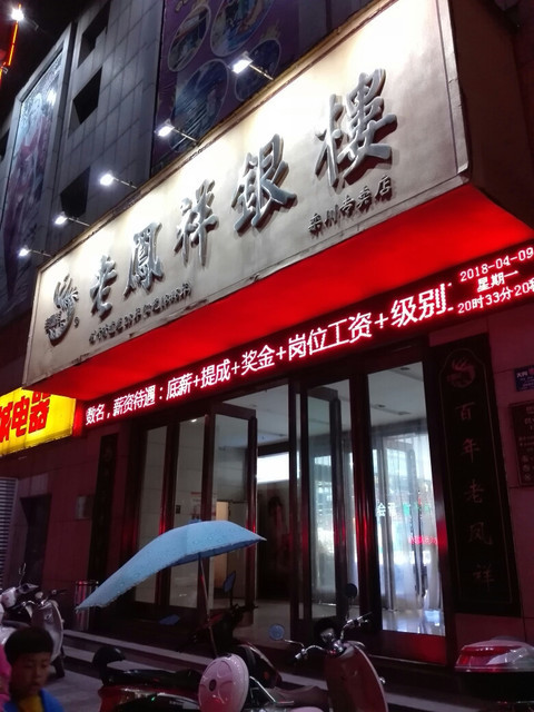 厦门老凤祥价格查询(老凤祥在厦门门店的地址)