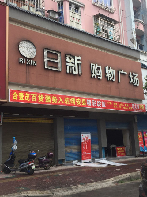 娟娟百货渔具店